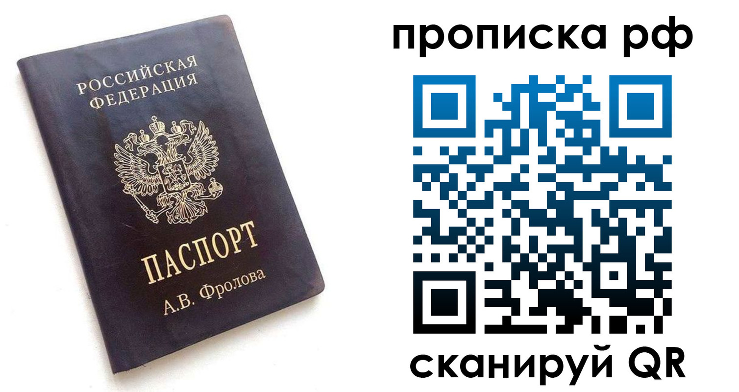 прописка для работы в Смоленской области