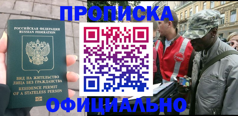 временная регистрация купить в Смоленской области