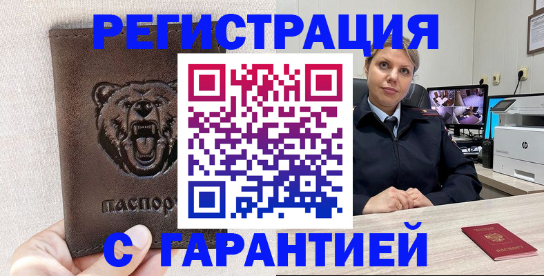 прописка законно в Смоленской области