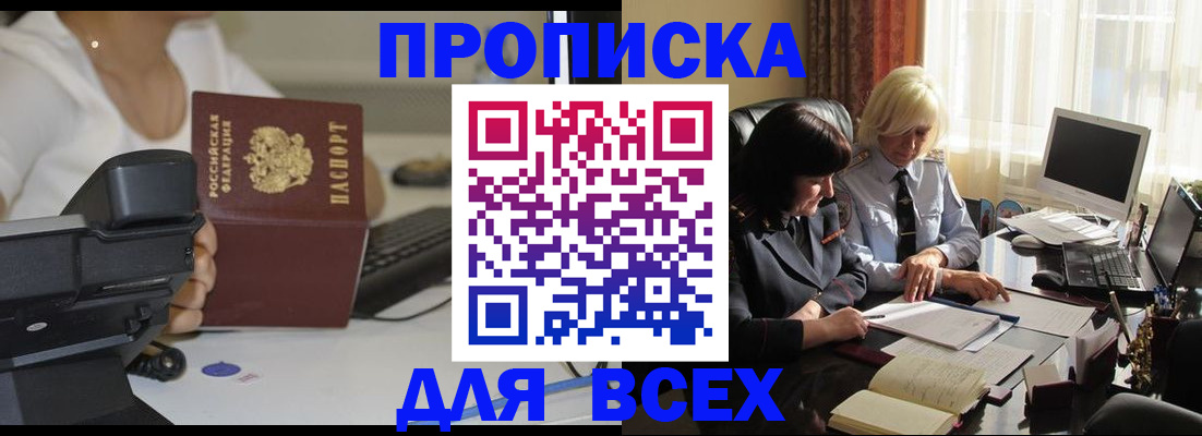 временная регистрация недорого в Смоленской области