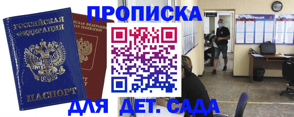 прописка в квартире в Смоленской области